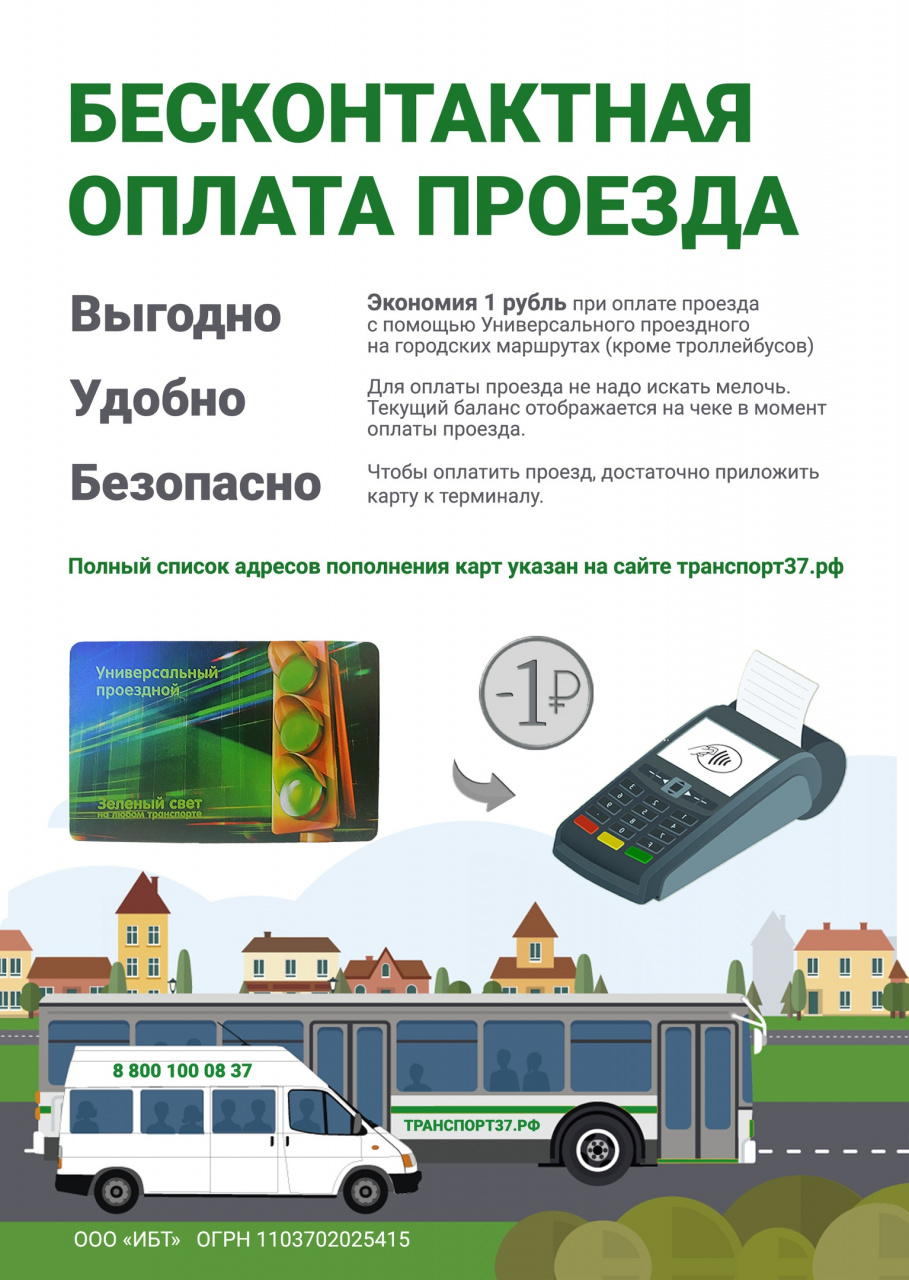 Получи транспортную карту «Универсальный проездной» – это выгодно и удобно! 