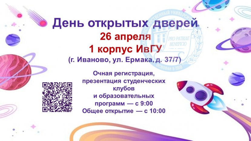 День открытых дверей 26 апреля 2026 года