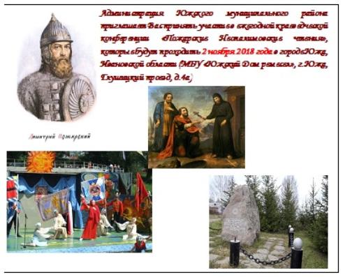 На региональной краеведческой конференции «Пожарские Неопалимовские чтения – 2018»