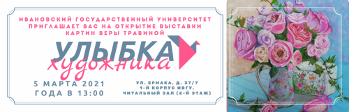 «Улыбка художника». Персональная выставка Веры Травиной