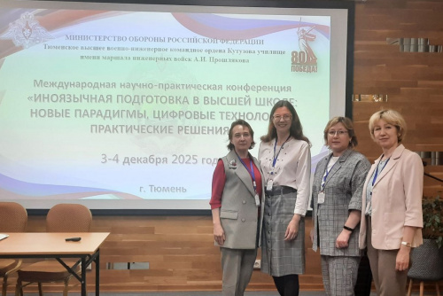 Преподаватели ИвГУ выступили с докладами  на международной конференции  по иноязычному образованию в высшей школе