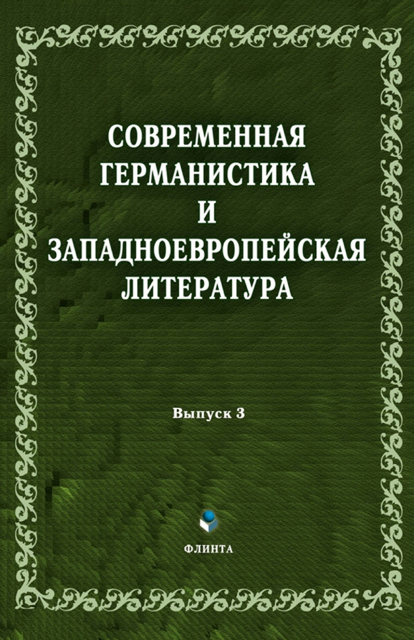 Коллективная монография с участием О.М. Карповой