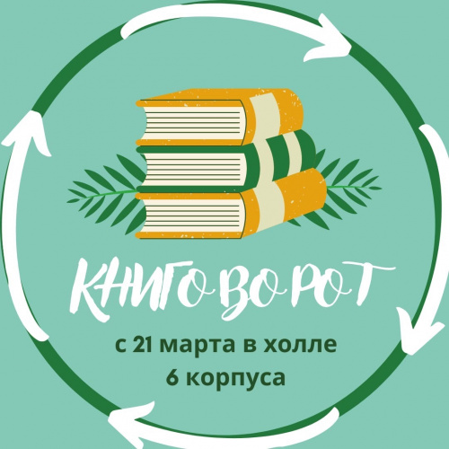 Вниманию книголюбов ИвГУ!