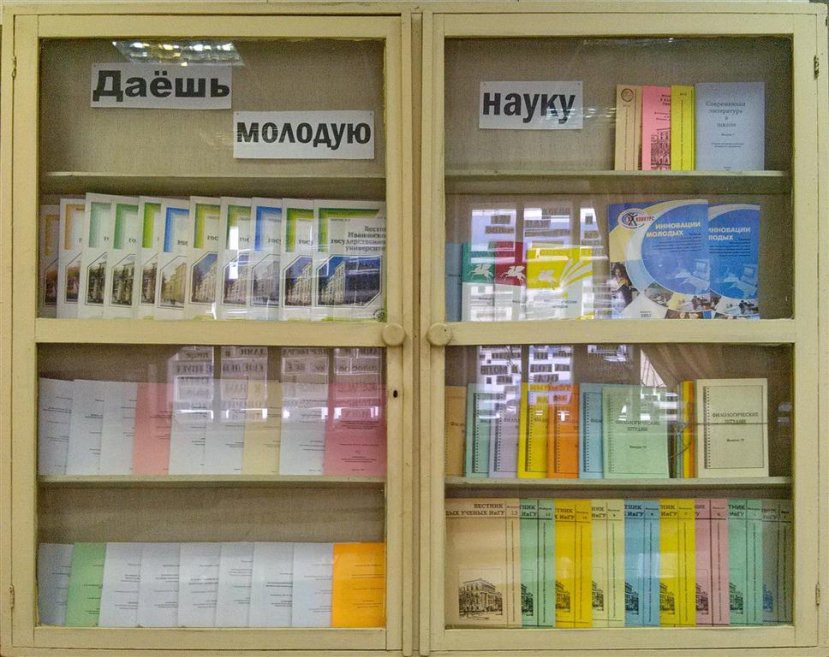 Выставка «Даешь молодую науку»