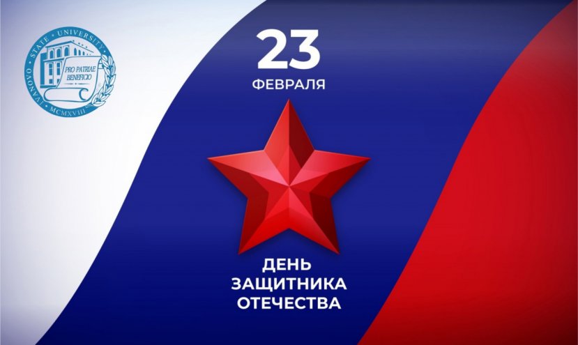 Праздник мужества, доблести и патриотизма