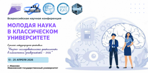Программа: Фестиваль «Научно-исследовательская деятельность в классическом университете»