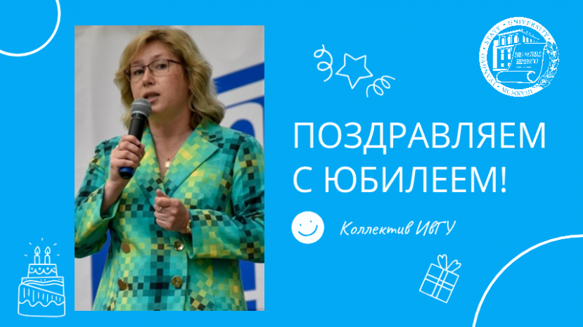 Поздравляем с юбилеем Шилову Екатерину Анатольевну!