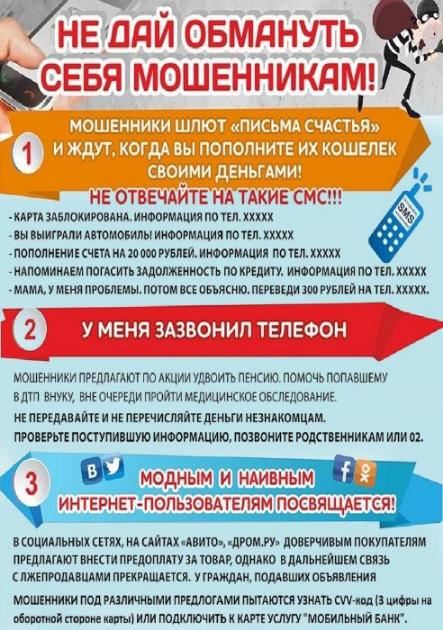 Осторожно: мошенники!