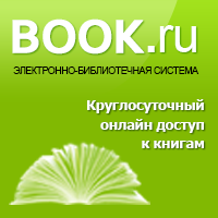 Тестовый доступ к ЭБС для учебных заведений BOOK.RU