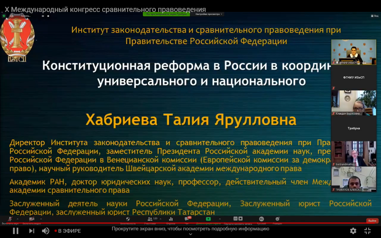 Преподаватели кафедры сравнительного правоведения и правотворчества приняли участие в ежегодном Международном Конгрессе сравнительного правоведения