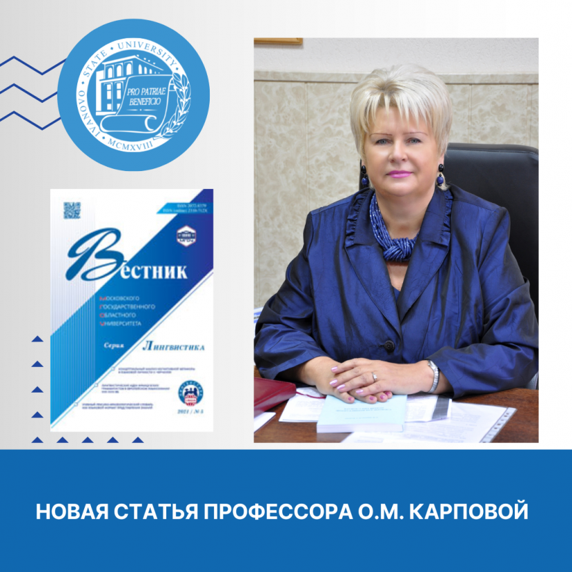 Новая статья профессора О.М. Карповой