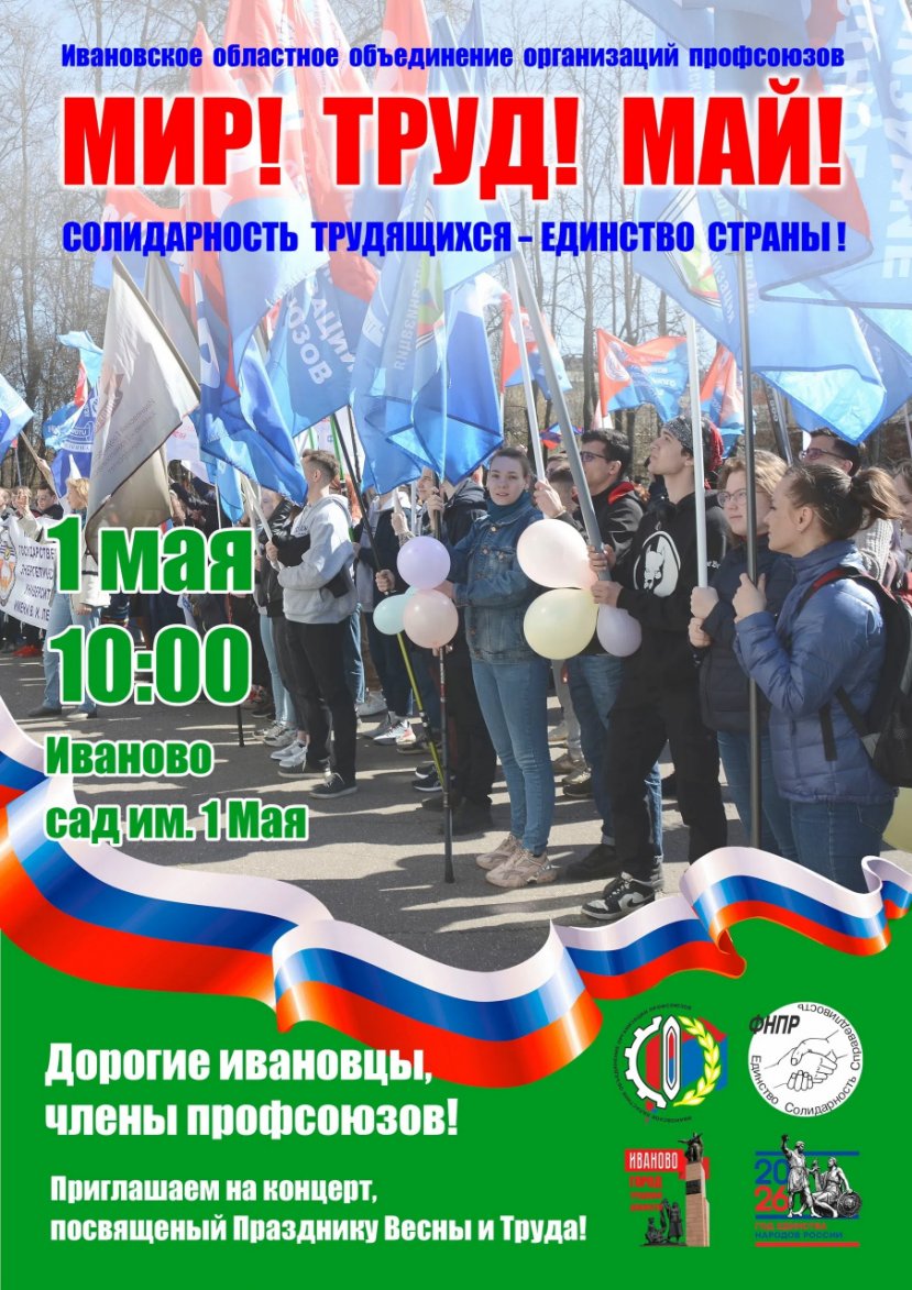 Первое мая