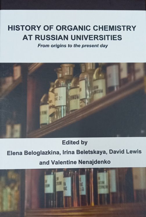 О вкладе ученых ИвГУ в становление химической науки – на английском языке