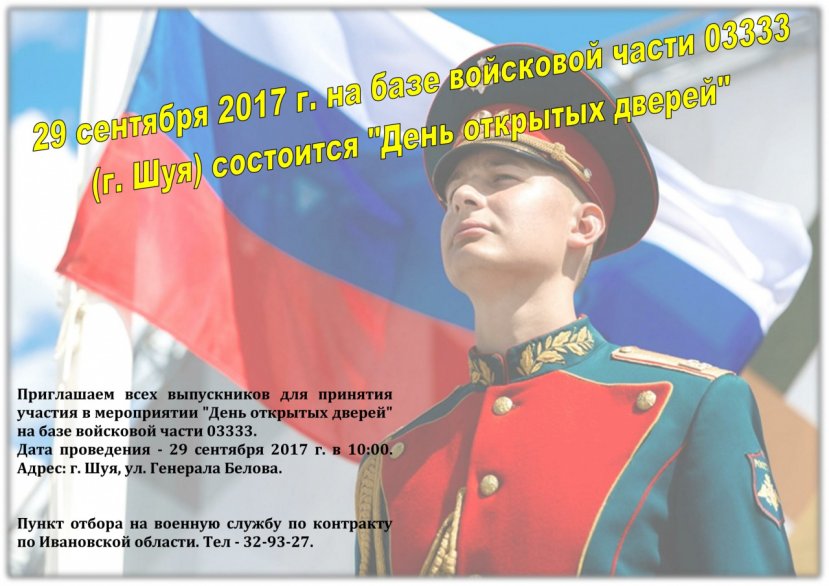 День открытых дверей на базе войсковой части 03333 (г. Шуя)