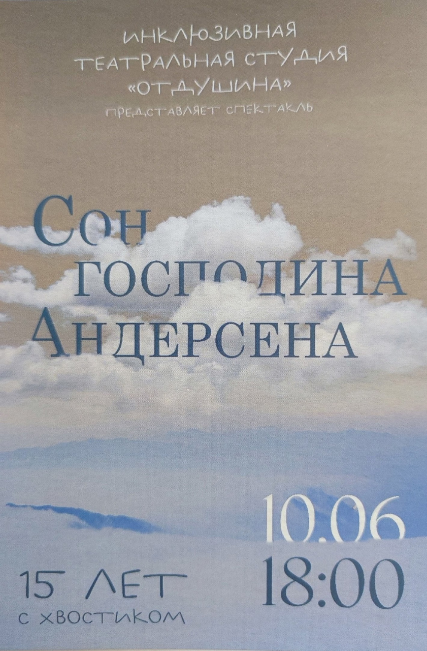 ИСЭН принял активное участие в юбилее Инклюзивной театральной студии «Отдушина»