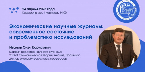 В ИвГУ обсудят современное состояние и перспективы развития экономических журналов