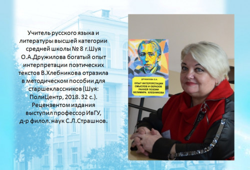 Презентация книги для учащихся о поэзии Велимира Хлебникова