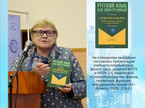 Презентация книги на «XIII Ушаковских чтениях»