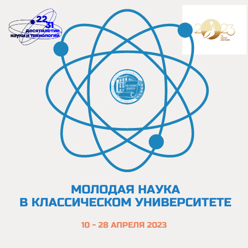 Приглашаем студентов ИвГУ к участию в научном фестивале!