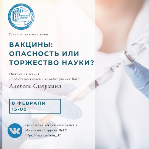 Вакцины: опасность или торжество науки?