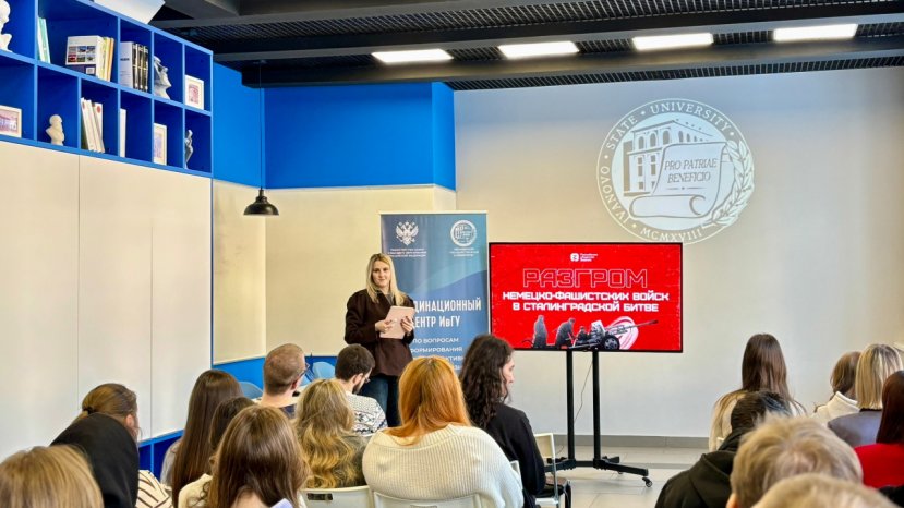 В ИвГУ прошла памятная лекция «История Великой Победы. Разгром в Сталинградской битве»