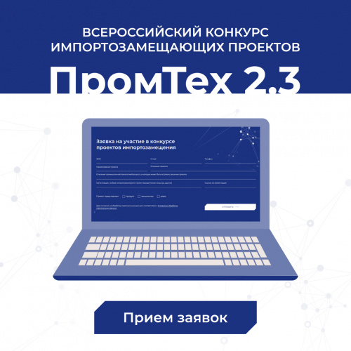 Как запустить собственный стартап-проект и победить в конкурсе ПромТех 2.3