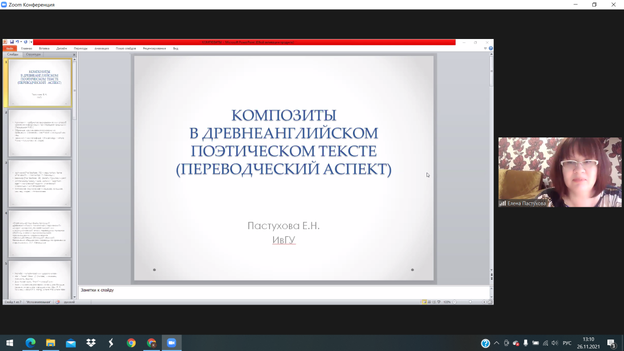 Научный десант ИвГУ на международном форуме в Воронеже