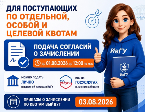 ‼Вниманию абитуриентов, поступающих на места в рамках особой, отдельной и целевой квот‼