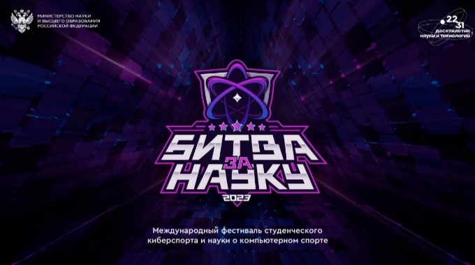Международный фестиваль студенческого киберспорта