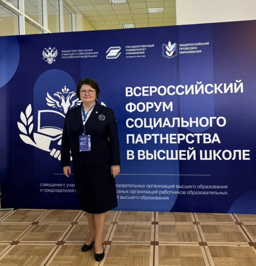 Всероссийский форум социального партнерства в высшей школе