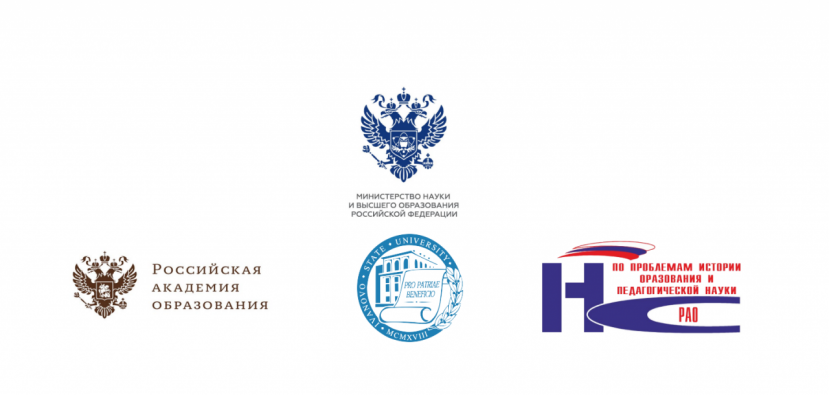 Международная научно-практическая конференция XXХVIII сессия Научного совета по проблемам истории образования и педагогической науки при отделении философии образования и теоретической педагогики Российской академии образования
