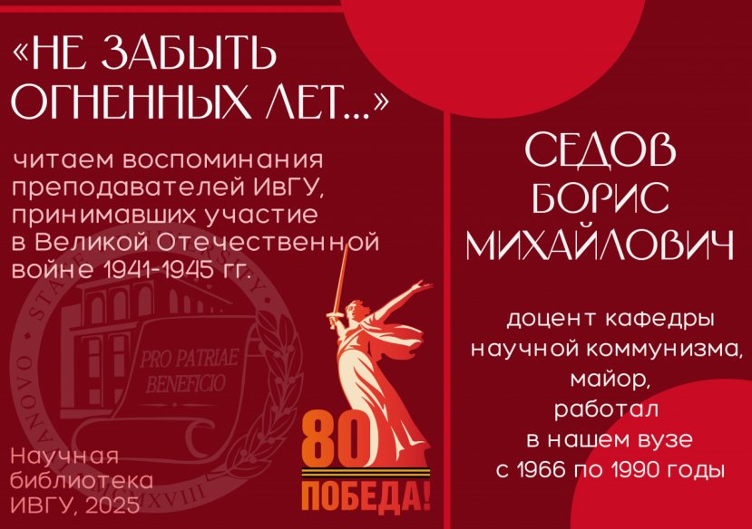 Пятый выпуск проекта Научной библиотеки ИвГУ "Не забыть огненных лет..."