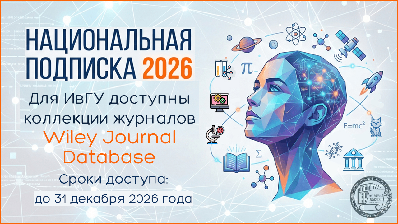 Уважаемые студенты, преподаватели, сотрудники и молодые ученые ИвГУ!