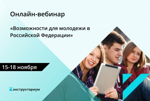 Студентов ИвГУ приглашают узнать о возможностях самореализации на онлайн-вебинарах