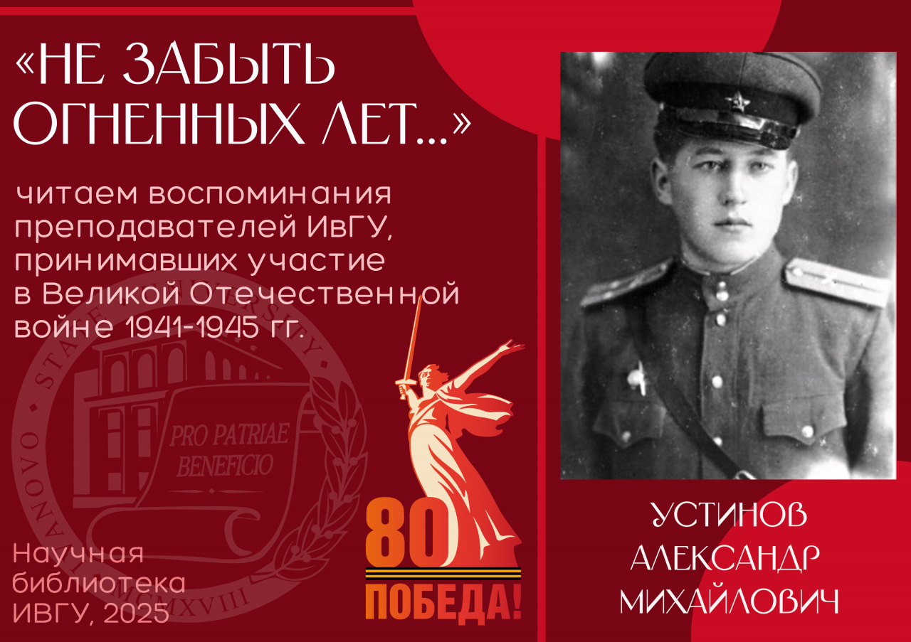 Третий выпуск проекта Научной библиотеки ИвГУ "Не забыть огненных лет..."