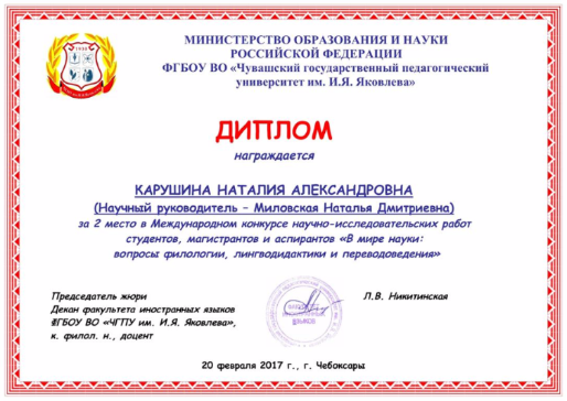 Студенты РГФ успешно приняли участие со своими научными докладами в Международном конкурсе научных работ студентов, магистров и аспирантов «В мире науки: вопросы филологии, лингводидактики и переводоведения»