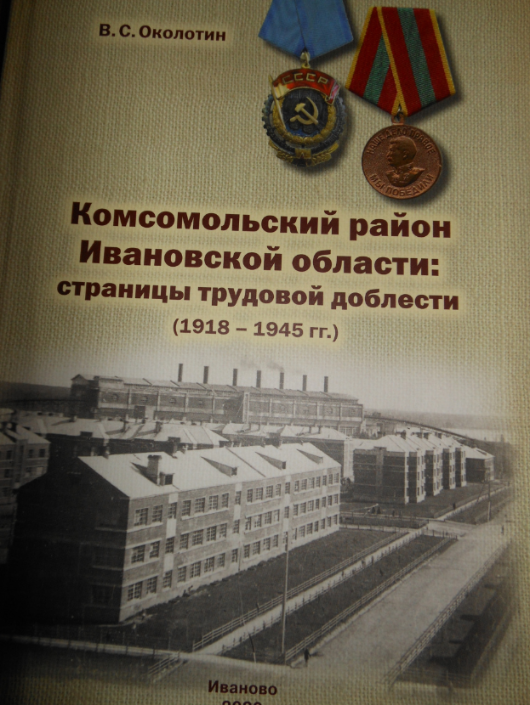 Новая книга д-ра. ист. наук, профессора Околотина В.С. ждет читателей