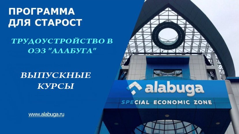 Онлайн-встреча студентов ИвГУ с экспертами ОЭЗ «Алабуга»
