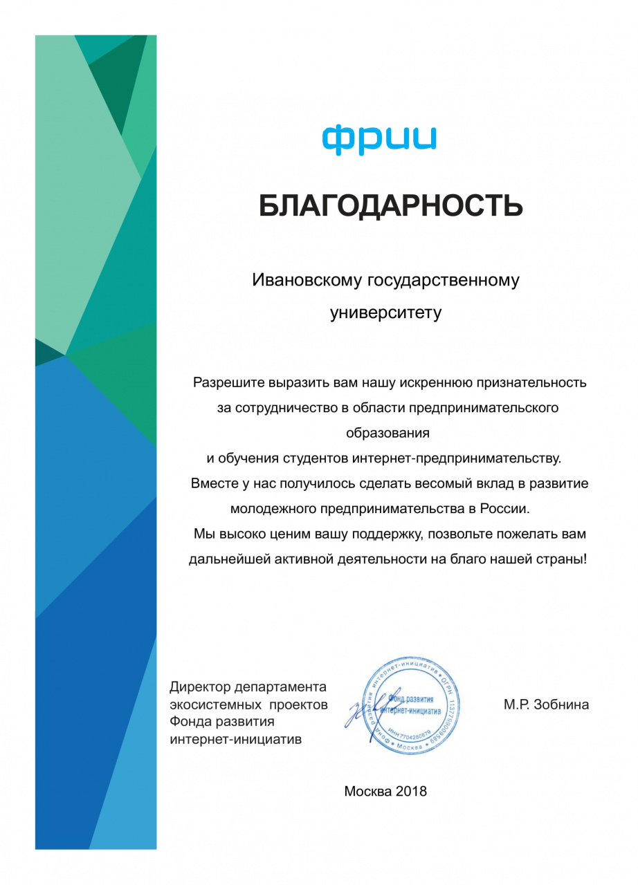 Признание заслуг ИвГУ в сфере предпринимательского образования