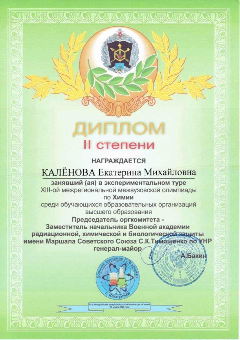 Достойное выступление химиков ИвГУ на XIII Межрегиональной межвузовской олимпиаде в Костроме