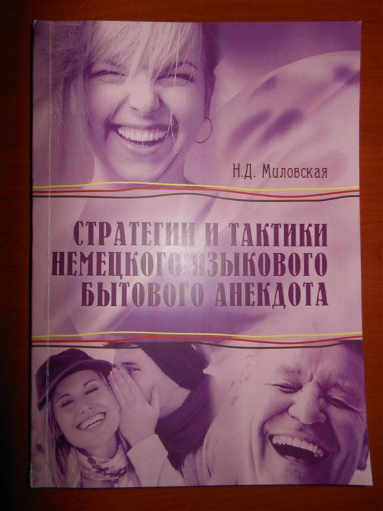 Новая монография