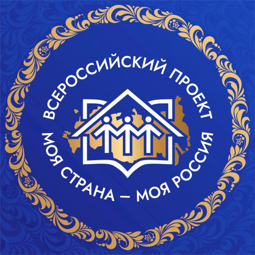 Вниманию студентов и преподавателей! Стартует XXIII сезон конкурса «Моя страна – моя Россия»