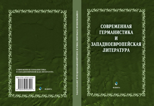Монография с участием профессоров О.М. Карповой и А.Н. Таганова