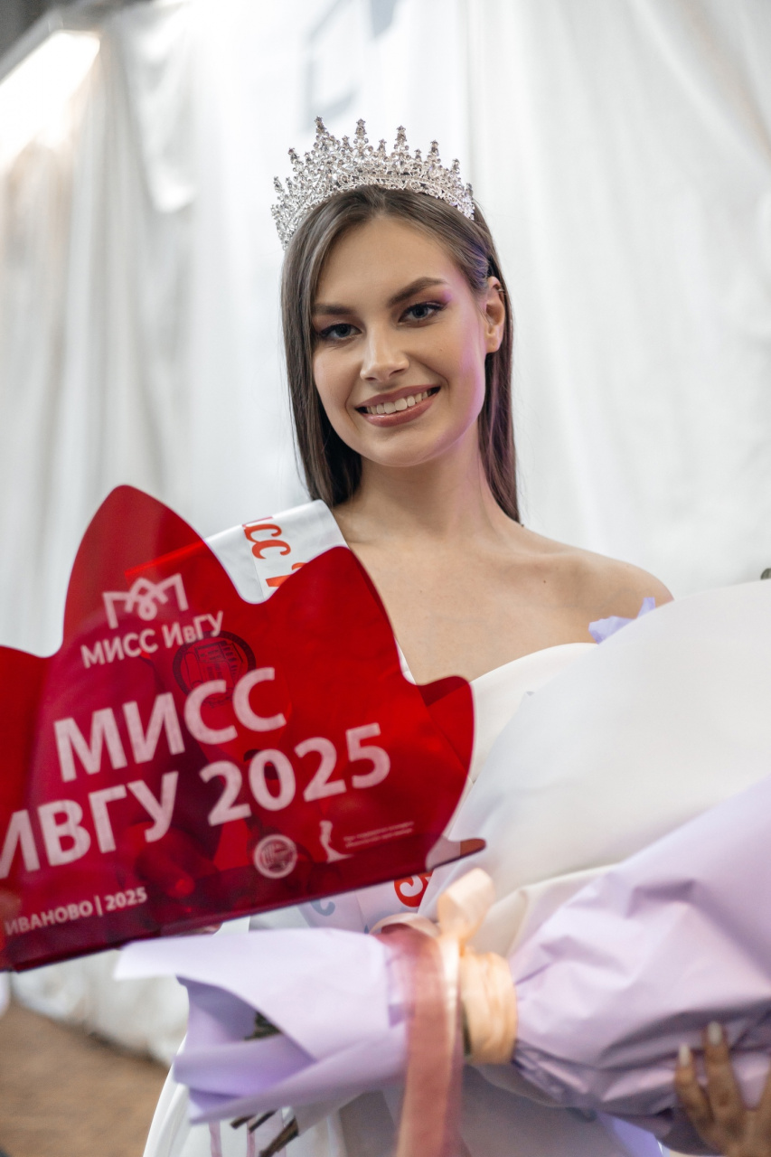 Конкурс красоты и таланта «Мисс ИвГУ - 2025»!