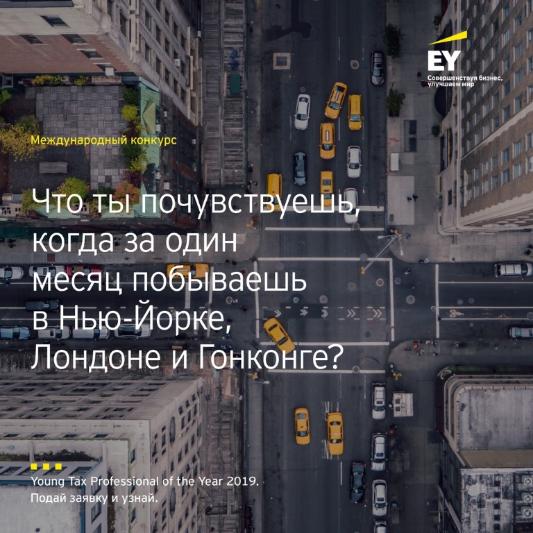 Международный налоговый конкурс Young Tax Professional of the Year