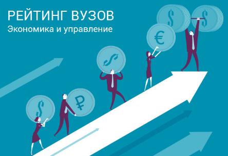 ИвГУ вошел в рейтинг лучших экономических вузов России 2020 года по версии Superjob