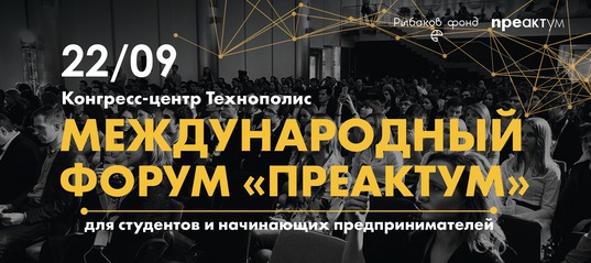 В Москве пройдет международный форум для молодых предпринимателей