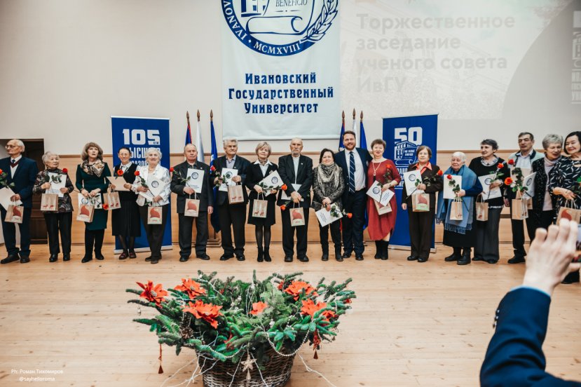 Преемственность поколений: на торжественном заседании Ученого совета к юбилею ИвГУ