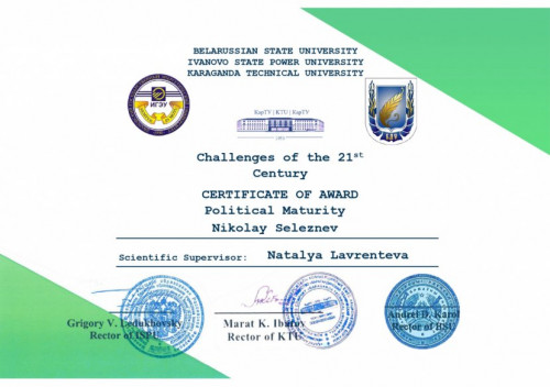 Students of the Faculty of Law of IvSU successfully performed at the International Competition of Video Presentations “Challenges of the 21st Century”