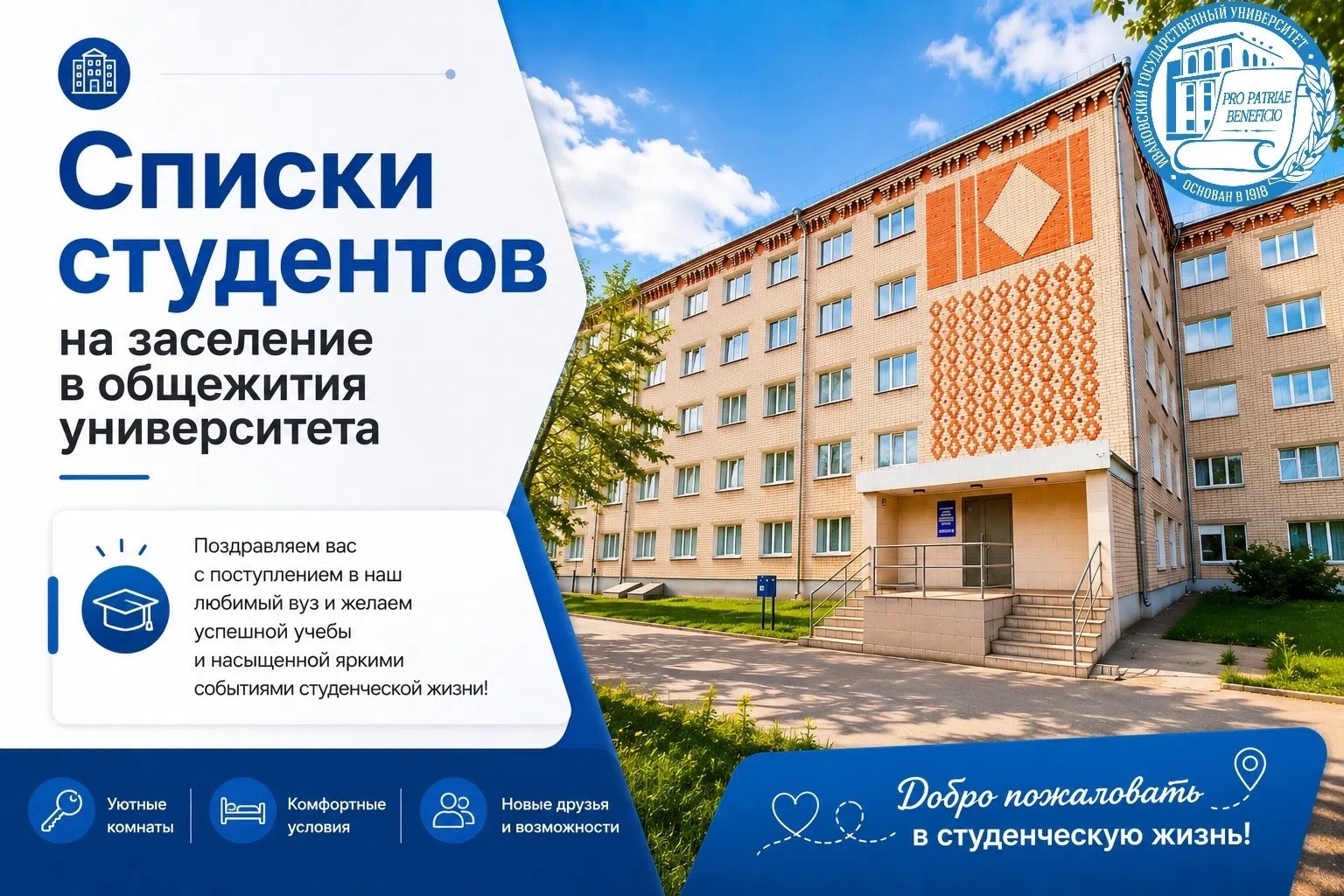 Списки на заселение в общежития ИвГУ 2026